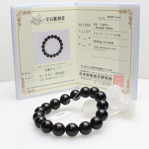 画像2: 極上 モリオン (黒水晶) 12ミリ ブレスレット ◆宝石鑑別書付き◆ベロア巾着付◆ (2)