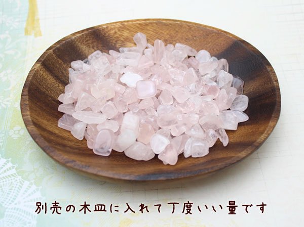 画像3: 【200g】ローズクォーツ さざれチップ 美・恋愛・良縁・若返りのお守り石　※今回少し小粒です (3)