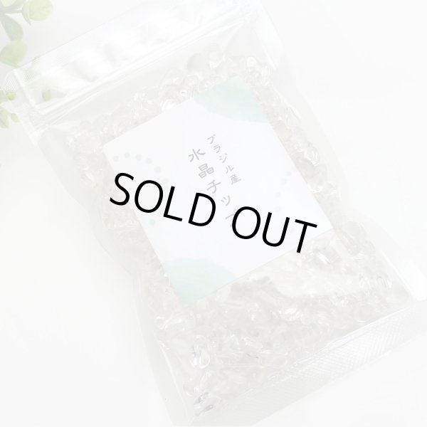 画像4: 【200g入】ブラジル産 水晶 さざれチップ さざれ石・置いておくだけ簡単浄化  空間浄化 ブレスレットの浄化に♪ (4)