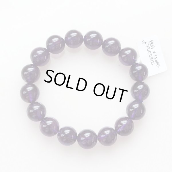 画像5: 【写真現品お届け】12.5-13ミリ ウルグアイ産 アメジスト 紫水晶 ブレスレット (5)