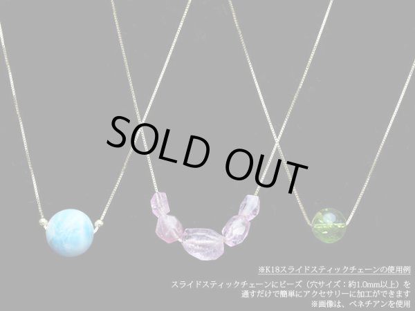 画像8: 【取り寄せ】K18スライドピンチェーン カットボール 18金 0.8mm 45cm (8)