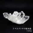 画像1: トマスゴンサガ産 水晶 クラスター 153g  トレー・さざれチップ付 (1)