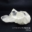 画像1: トマスゴンサガ産 水晶 クラスター 293g  トレー・さざれチップ付 (1)