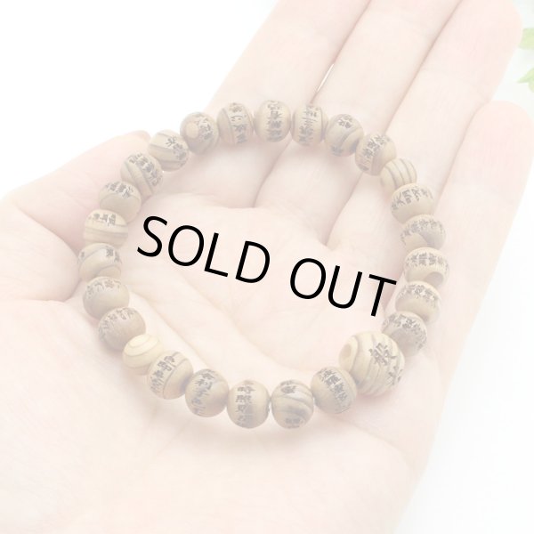 画像5: 【アウトレット】内周16.5cm【般若心経彫】 屋久杉 （8ミリタイプ） 数珠 ブレスレット メンズ レディース 男性用 女性用 父の日 敬老の日 ギフト ペア (5)