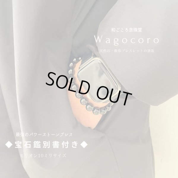 画像4: ◆宝石鑑別書付き◆ベロア巾着付◆ 極上 チベット産 モリオン (黒水晶) 10ミリ ブレスレット 天然石 メンズ レディース (4)