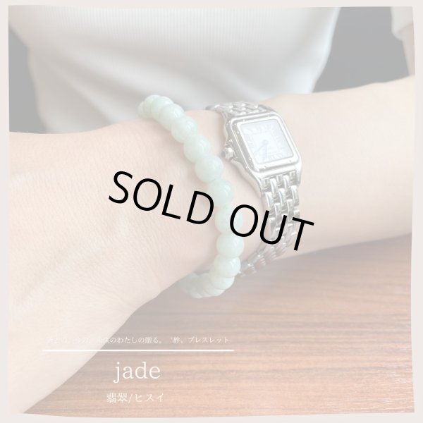 画像2: 【限定1本・内径16cm】8mm玉 翡翠/ヒスイ/ジェイド AAAA ストレート ブレスレット (2)