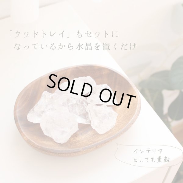 画像2: 【すぐに使える浄化セット】かちわり 天然水晶 6個+ウッドトレイ 約200ｇ-250g 浄化グッズ　※おまかせ無料配送対象外 空間浄化 スピリチュアル ヒーリング (2)