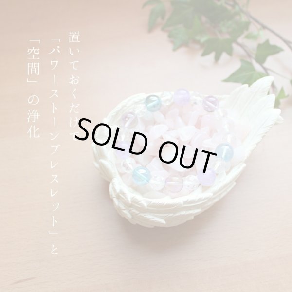 画像7: 【さざれ付♪】天使の羽皿 ブレスレットの浄化用 浄化皿 ローズクォーツさざれ&専用ギフトボックス付 Angelium エンジェルシリーズ パワーストーン 浄化アイテム ※おまかせ配送・メール便不可 (7)