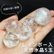 画像1: 【写真現品】【土地の浄化、磁場の改善に】レインボー入 地鎮用水晶 丸玉 5個セット 27〜32mm 地鎮祭 戸建て・マンションにも【解説明書付き】 地鎮祭 (1)