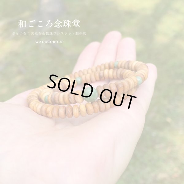 画像6: 内周16.5cm・17cm【108玉ブレス】白檀 独山玉 (びゃくだん どくさんぎょく)数珠ブレスレット (6)