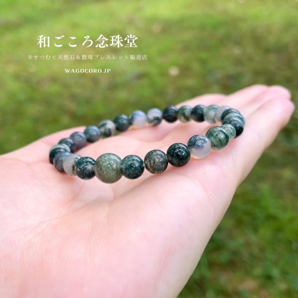 画像4: 7ミリ 青苔瑪瑙 数珠ブレスレット(念珠タイプ) (4)