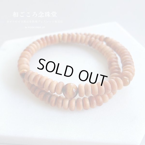 画像2: 内周17cm【108玉ブレス】白檀 虎目石 （びゃくだん とらめいし）数珠ブレスレット 男性用 女性用 父の日 母の日 敬老の日 ペア (2)