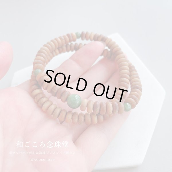 画像3: 内周16.5cm・17cm【108玉ブレス】白檀 独山玉 (びゃくだん どくさんぎょく)数珠ブレスレット (3)