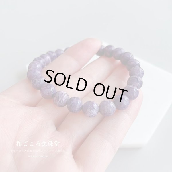 画像7: 【写真現品お届け】8ミリ チャロアイト パワーストーン ブレスレット 世界3大スピリチュアルストーン ヒーリングストーン メンズ レディース 男性用 女性用   紫 パープル  (7)