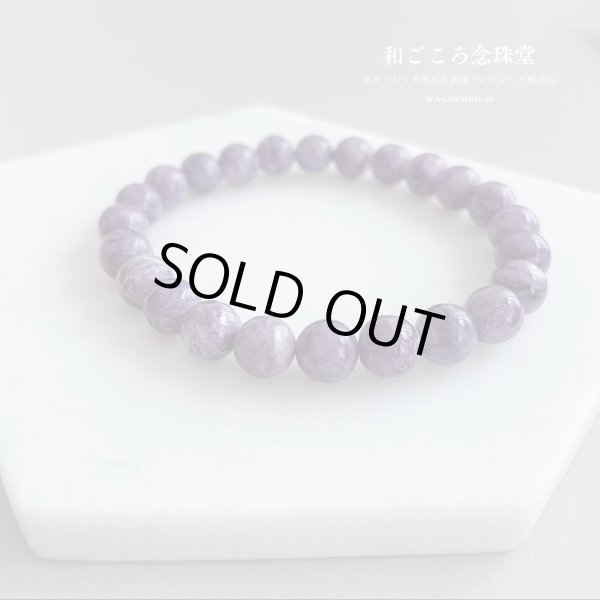画像4: 【写真現品お届け】8ミリ チャロアイト パワーストーン ブレスレット 世界3大スピリチュアルストーン ヒーリングストーン メンズ レディース 男性用 女性用   紫 パープル  (4)