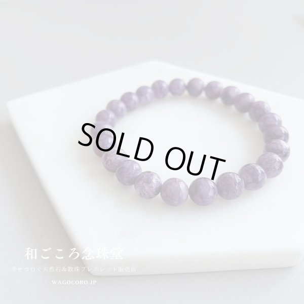 画像3: 【写真現品お届け】8ミリ チャロアイト パワーストーン ブレスレット 世界3大スピリチュアルストーン ヒーリングストーン メンズ レディース 男性用 女性用   紫 パープル  (3)
