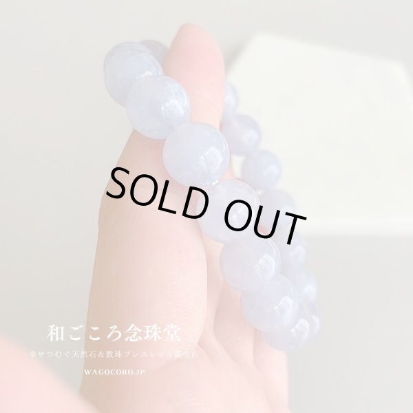 画像4: \アウトレット・一点のみ・写真現品お届け/ 12mm ブルーレース ストレート ブレスレット 癒し・良好な人間関係 【ssk-01】 (4)