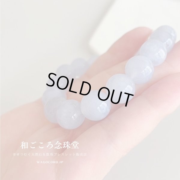 画像2: \アウトレット・一点のみ・写真現品お届け/ 12mm ブルーレース ストレート ブレスレット 癒し・良好な人間関係 【ssk-01】 (2)