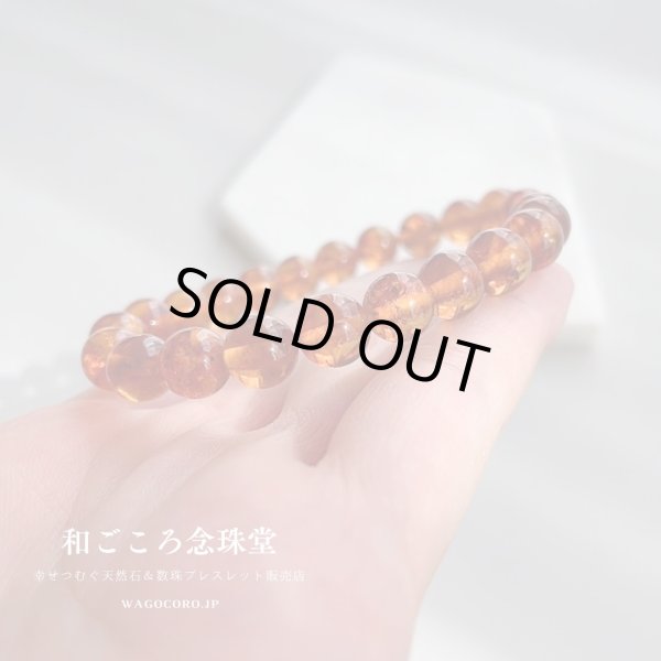 画像4: 【1点のみ・写真現品お届け】マイナスをプラスに! 8mm 琥珀 アンバー ストレート ブレスレット 【ssk-02】 (4)