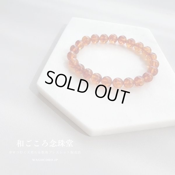 画像8: 【1点のみ・写真現品お届け】マイナスをプラスに! 8mm 琥珀 アンバー ストレート ブレスレット 【ssk-02】 (8)