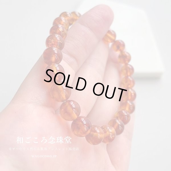 画像2: 【1点のみ・写真現品お届け】マイナスをプラスに! 8mm 琥珀 アンバー ストレート ブレスレット 【ssk-02】 (2)