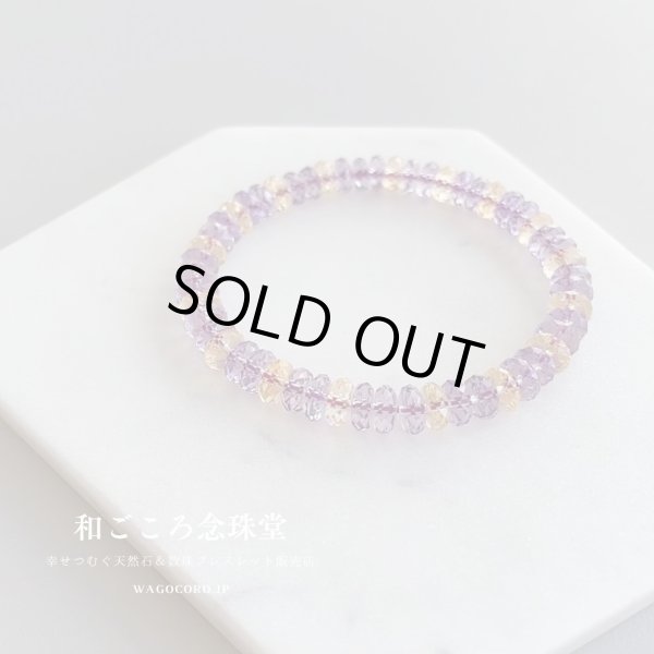 画像6: お値下げ ♪【限定2本】超透明 最高カット アメジスト シトリン パワーストーン ブレスレット 紫水晶 黄水晶 アメジストシトリン  2月 誕生石 紫 パープル 男性用 女性用 メンズ レディース通常￥7,800 (6)