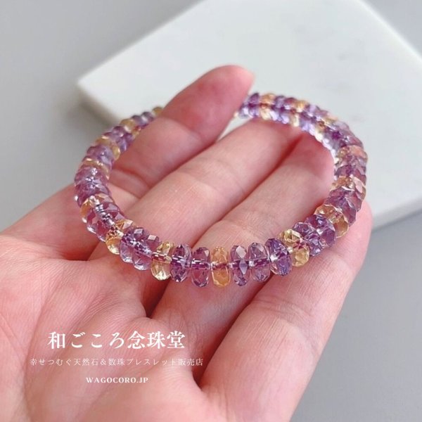 画像2: お値下げ ♪【限定2本】超透明 最高カット アメジスト シトリン パワーストーン ブレスレット 紫水晶 黄水晶 アメジストシトリン  2月 誕生石 紫 パープル 男性用 女性用 メンズ レディース通常¥7,800 (2)