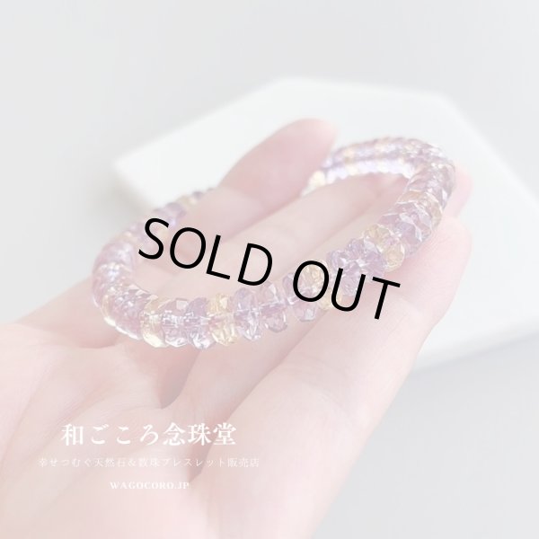 画像3: お値下げ ♪【限定2本】超透明 最高カット アメジスト シトリン パワーストーン ブレスレット 紫水晶 黄水晶 アメジストシトリン  2月 誕生石 紫 パープル 男性用 女性用 メンズ レディース通常￥7,800 (3)