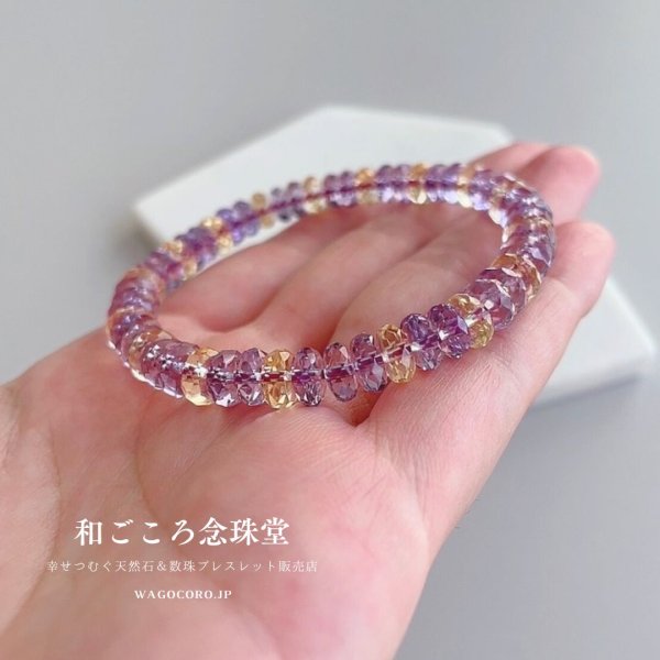 画像5: お値下げ ♪【限定2本】超透明 最高カット アメジスト シトリン パワーストーン ブレスレット 紫水晶 黄水晶 アメジストシトリン  2月 誕生石 紫 パープル 男性用 女性用 メンズ レディース通常¥7,800 (5)