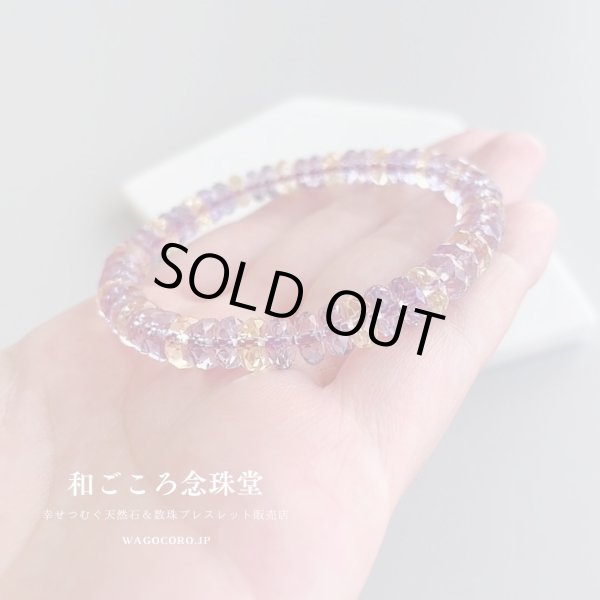 画像5: お値下げ ♪【限定2本】超透明 最高カット アメジスト シトリン パワーストーン ブレスレット 紫水晶 黄水晶 アメジストシトリン  2月 誕生石 紫 パープル 男性用 女性用 メンズ レディース通常￥7,800 (5)