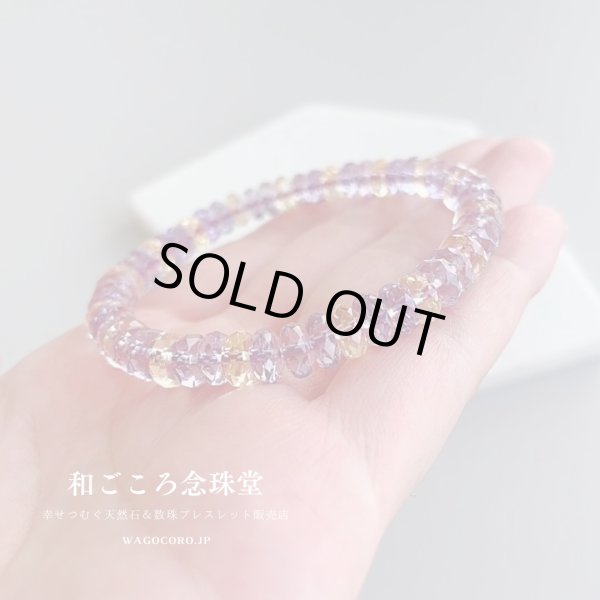 画像1: お値下げ ♪【限定2本】超透明 最高カット アメジスト シトリン パワーストーン ブレスレット 紫水晶 黄水晶 アメジストシトリン  2月 誕生石 紫 パープル 男性用 女性用 メンズ レディース通常￥7,800 (1)