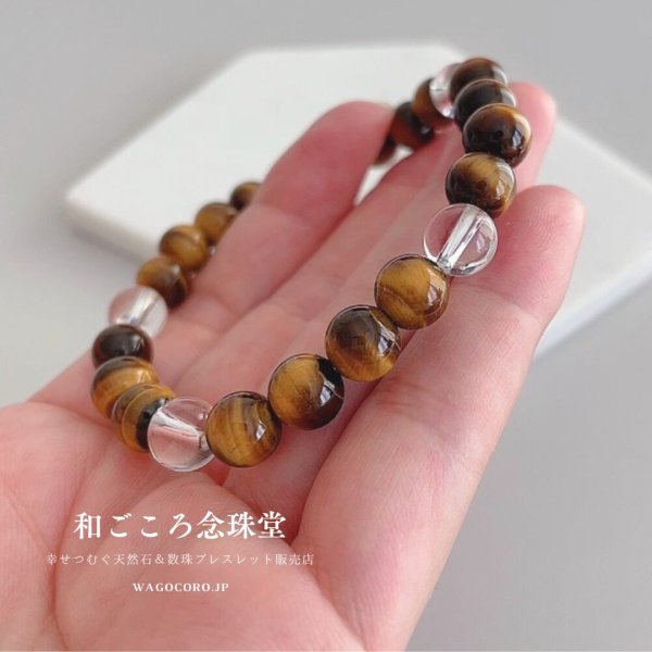 画像3: 金運・仕事運アップをサポート!高級虎目石×水晶 パワーストーン ブレスレット (3)