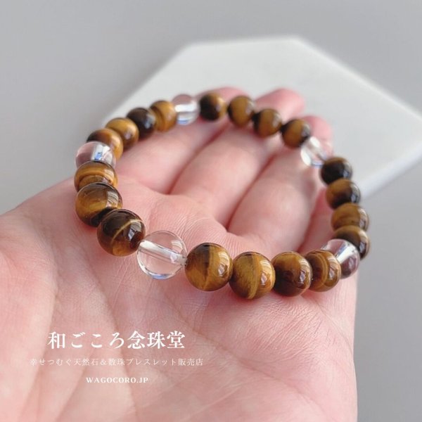 画像2: 金運・仕事運アップをサポート!高級虎目石×水晶 パワーストーン ブレスレット (2)