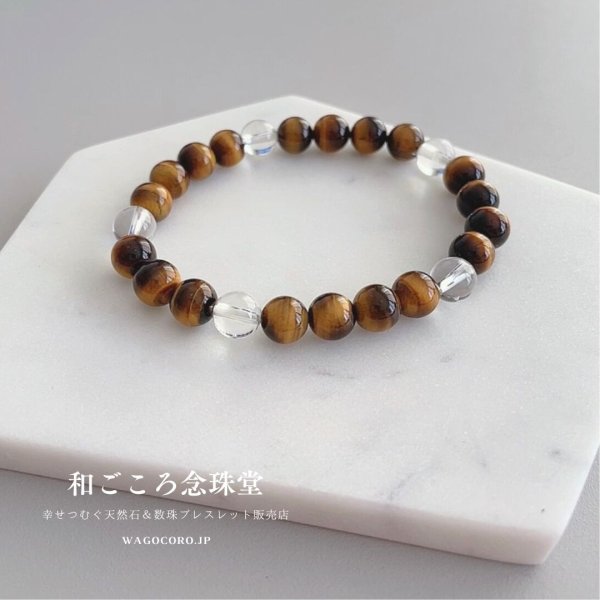 画像7: 金運・仕事運アップをサポート!高級虎目石×水晶 パワーストーン ブレスレット (7)