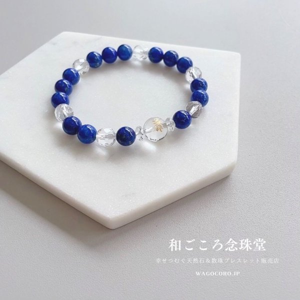 画像3: 選べる!【守護梵字ブレス】幸運を呼び寄せる♪極上ラピスラズリ パワーストーン 12月誕生石 天然石ブレスレット (3)