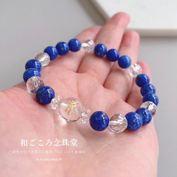 画像2: 選べる!【守護梵字ブレス】幸運を呼び寄せる♪極上ラピスラズリ パワーストーン 12月誕生石 天然石ブレスレット (2)