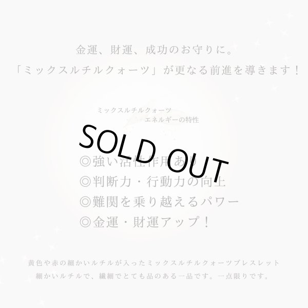 画像2: 【写真現品お届け】 ミックスルチルクォーツ 11ミリ 金運財運アップ　成功へのお守り　パワーストーンブレスレット (2)
