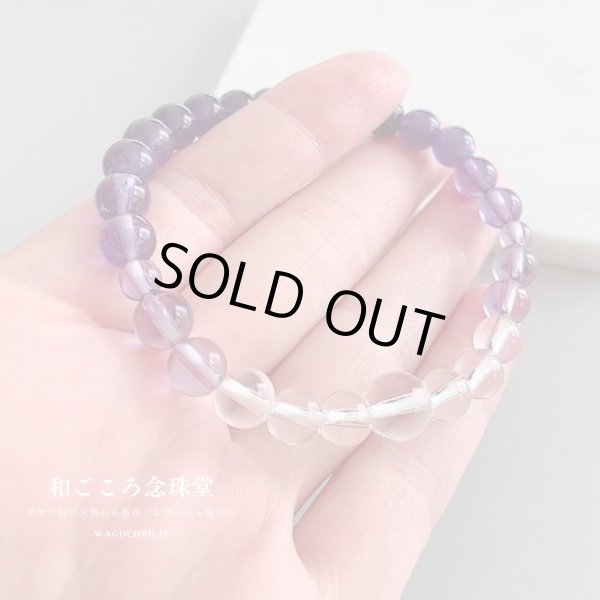 画像6: 内周16.5cm【腕輪念珠】グラデーション紫水晶 アメジスト 数珠ブレスレット 2月 誕生石 (6)
