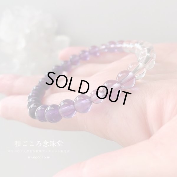 画像7: 内周16.5cm【腕輪念珠】グラデーション紫水晶 アメジスト 数珠ブレスレット 2月 誕生石 (7)