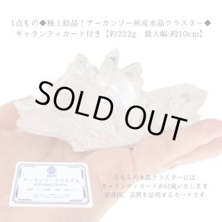 アーカンソー産 水晶 クラスター 浄化 - 天然石・数珠
