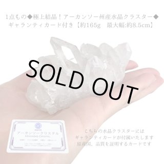 レア モリオン クラスター  アーカンソー州産 ギャランティカード付き 1点もの◇稀少アーカンソー州産モリオンクラスター