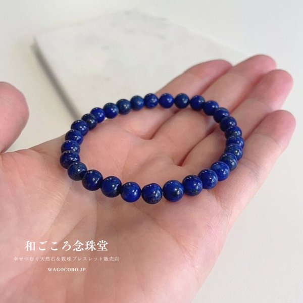 画像3: 12月の誕生石 幸運のお守り石 ♪  6ミリ ラピスラズリ パワーストーンブレスレット メンズ レディース 男性用 女性用 父の日 母の日 (3)