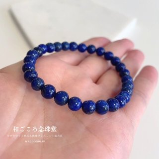 幸運を呼ぶ♪ 幸運体質に♪ラピスラズリ 8ミリ パワーストーン