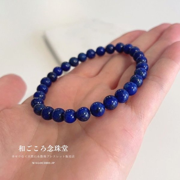 画像2: 12月の誕生石 幸運のお守り石 ♪  6ミリ ラピスラズリ パワーストーンブレスレット メンズ レディース 男性用 女性用 父の日 母の日 (2)