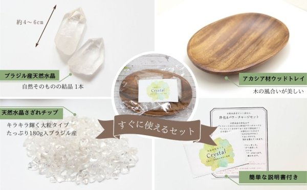 画像2: 【すぐに使える浄化3点セット】ブラジル産水晶さざれ+水晶ポイント+木皿 浄化セット ※おまかせ無料配送対象外 ヒーリング スピリチュアル (2)