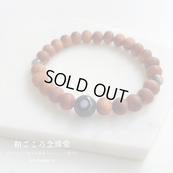 画像5: 【白檀が香る!】8ミリ 白檀×天眼石 仕立 数珠ブレスレット (5)