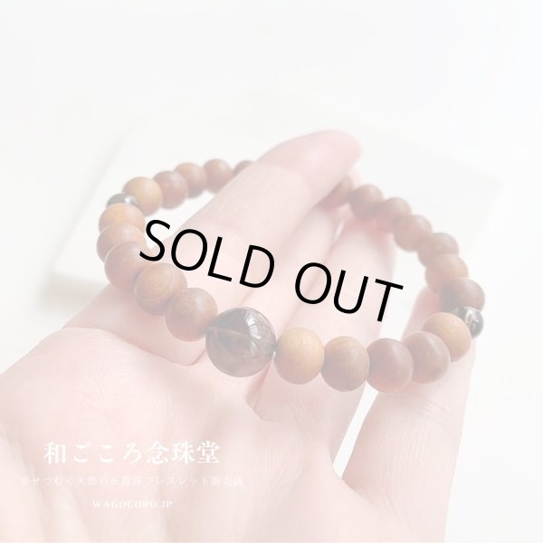 画像2: 【白檀が香る!】8ミリ 白檀×茶水晶 仕立 数珠ブレスレット (2)