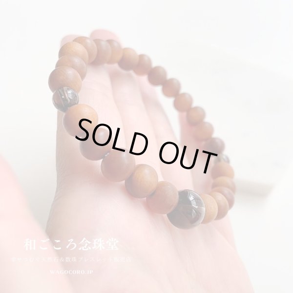 画像4: 【白檀が香る!】8ミリ 白檀×茶水晶 仕立 数珠ブレスレット (4)