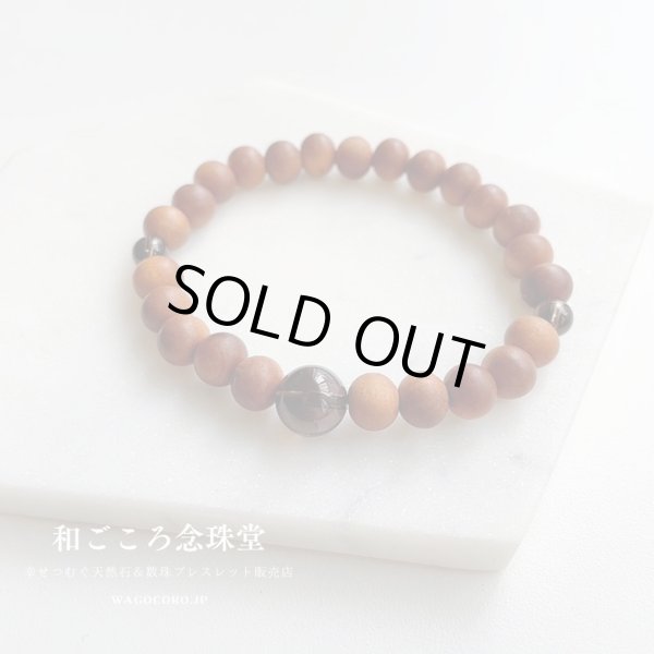 画像7: 【白檀が香る!】8ミリ 白檀×茶水晶 仕立 数珠ブレスレット (7)