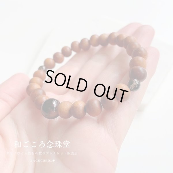 画像3: 【白檀が香る!】8ミリ 白檀×茶水晶 仕立 数珠ブレスレット (3)